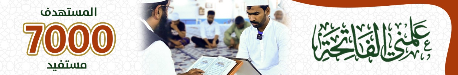 جمعية بصيرة الأهلية للدعوة و الإرشاد و توعية الجاليات