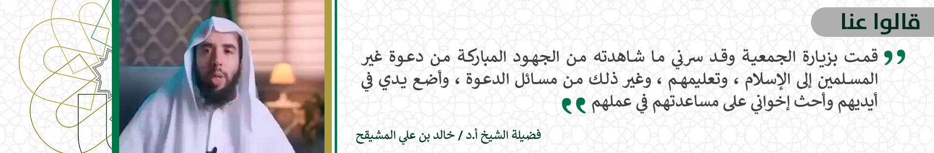 جمعية بصيرة الأهلية للدعوة و الإرشاد و توعية الجاليات